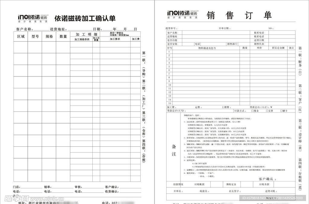 依诺销售订单