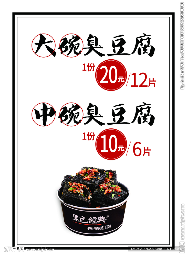 臭豆腐