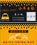 小车 出租车名片