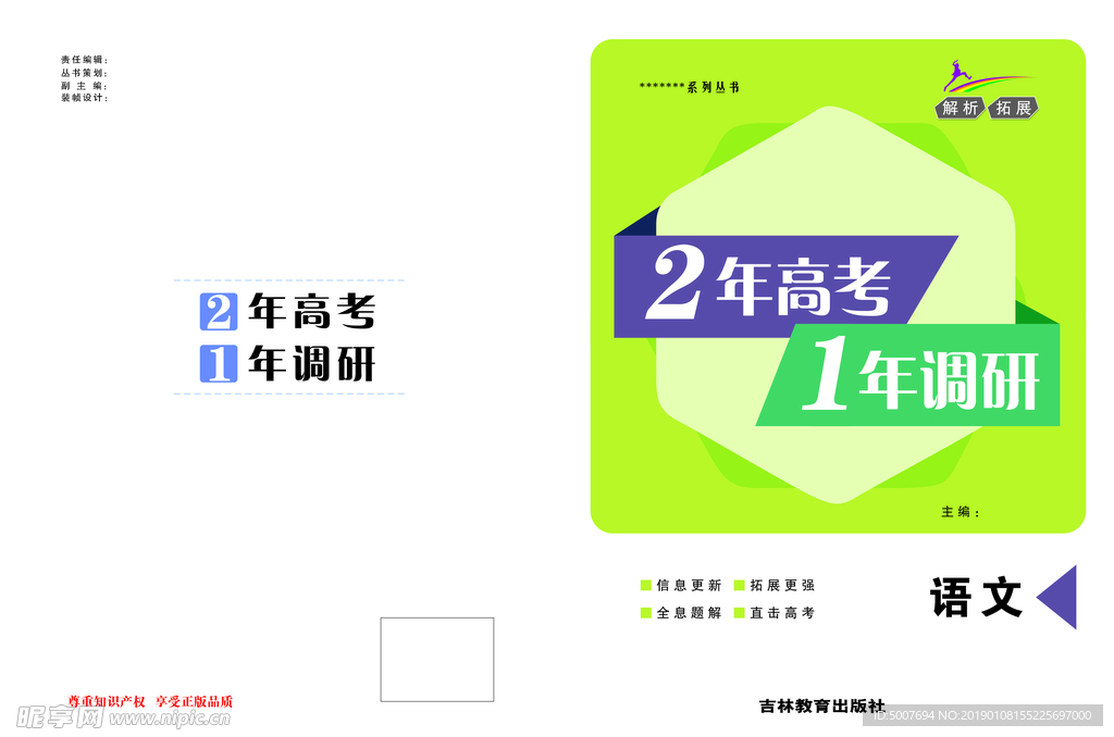 封面 模拟卷