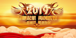 2019扬帆起航
