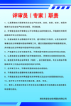 评审员制度职责