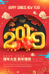 创意 金色喜庆2019新年海报