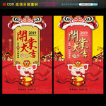 新年开业海报