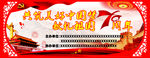 党建舞台背景 党建素材