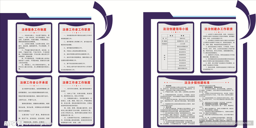法律工作制度