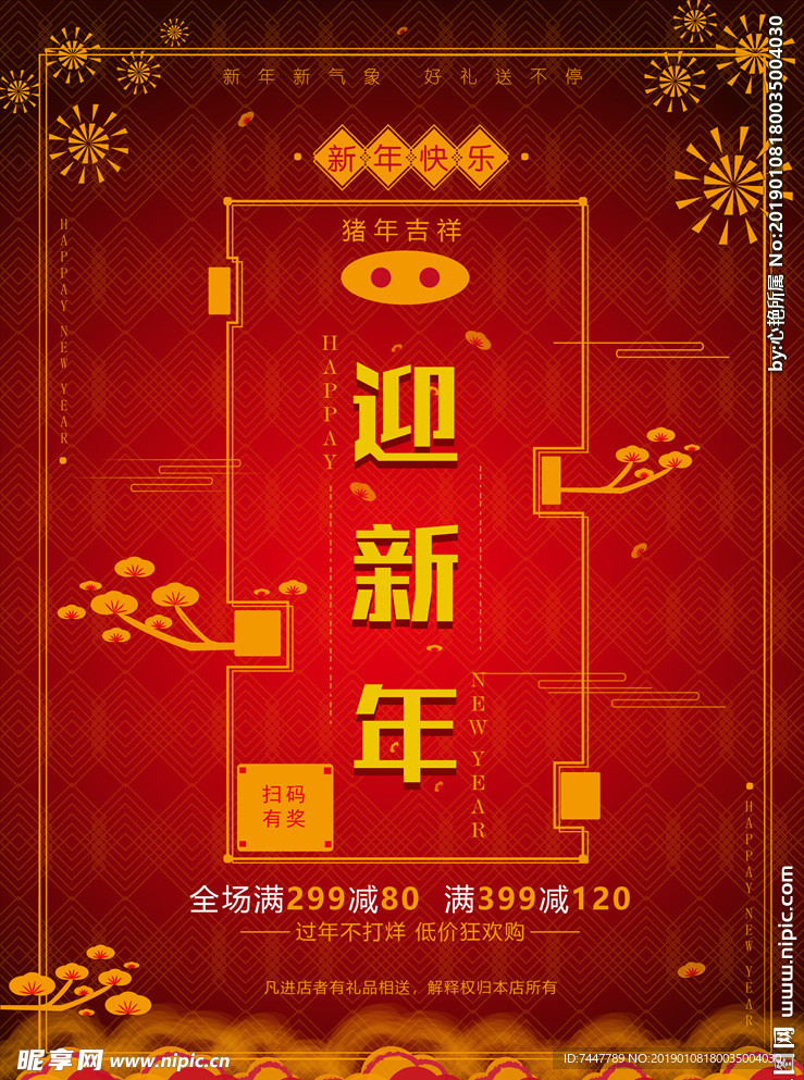 新年