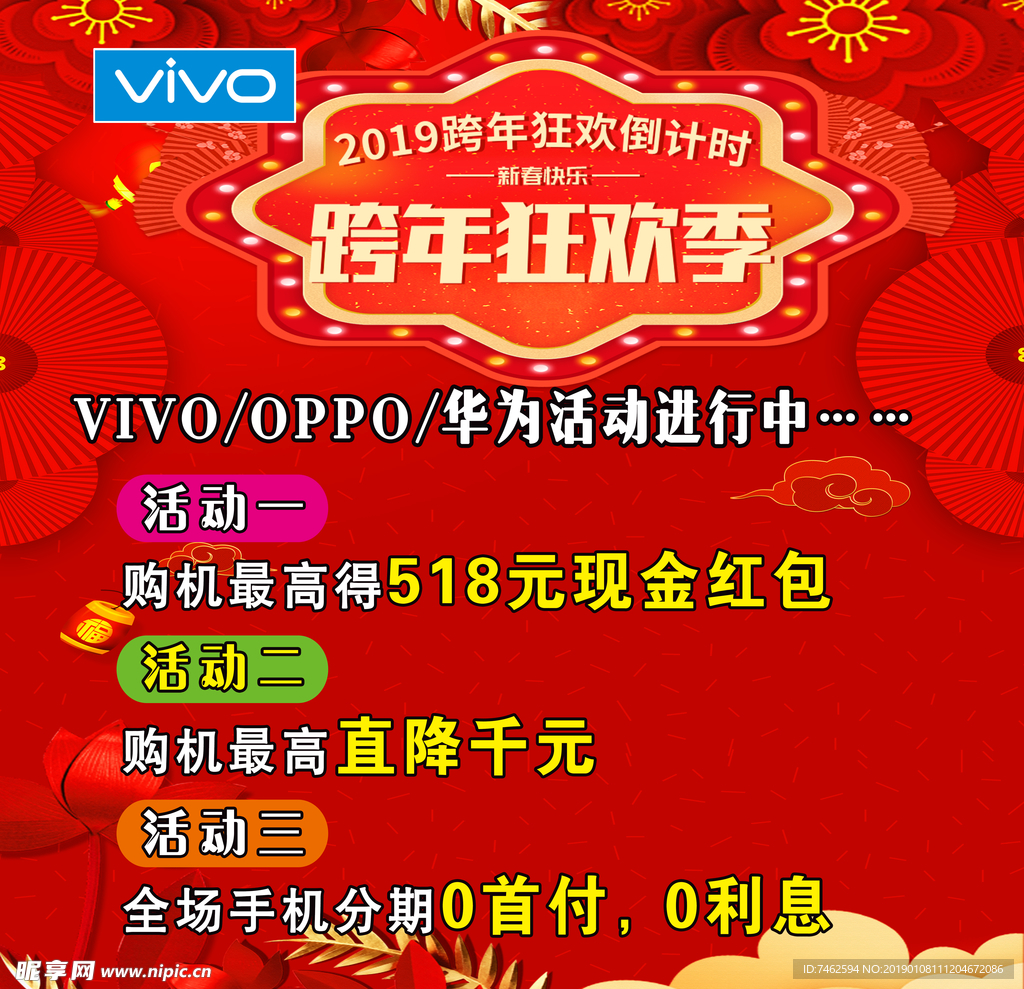 vivo广告