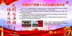中共十九大