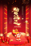 新年海报