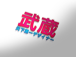 LOGO样机
