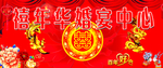 结婚海报