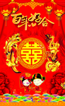 结婚海报