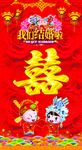 结婚海报
