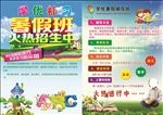 假期班招生海报