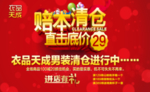 赔本清仓