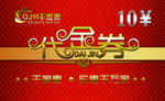 代金券