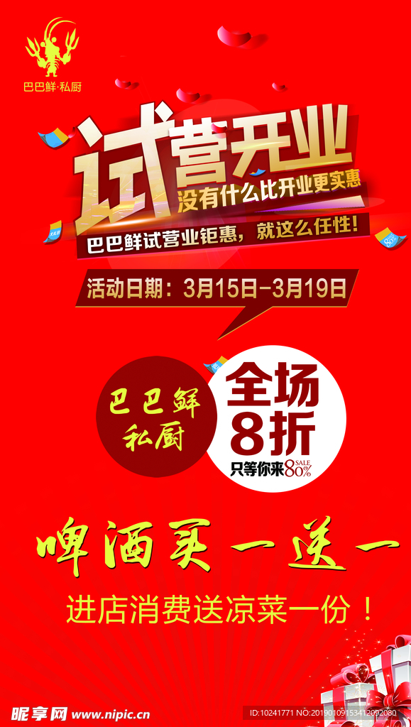 试营业 开业海报