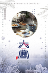 大寒