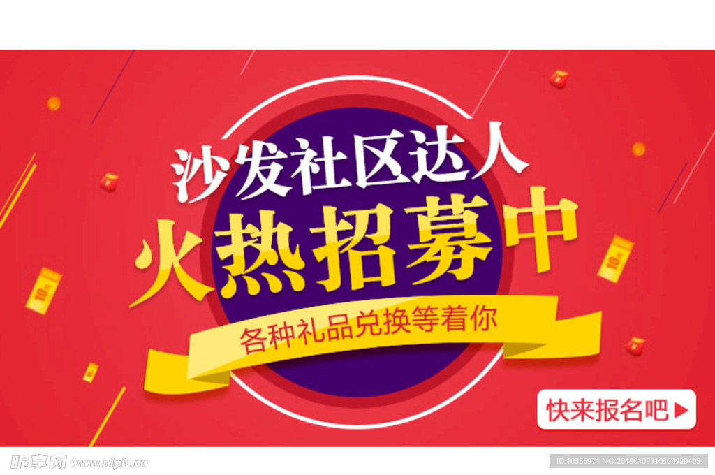 广告 社区 招募 圆形