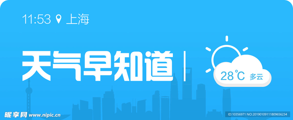 天气早知道