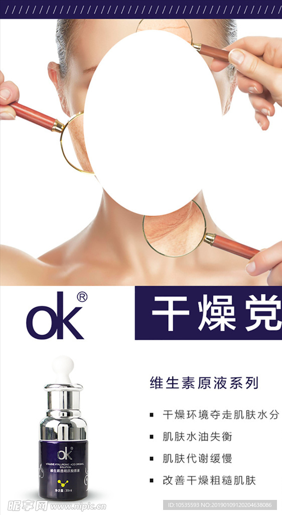 OK产品海报