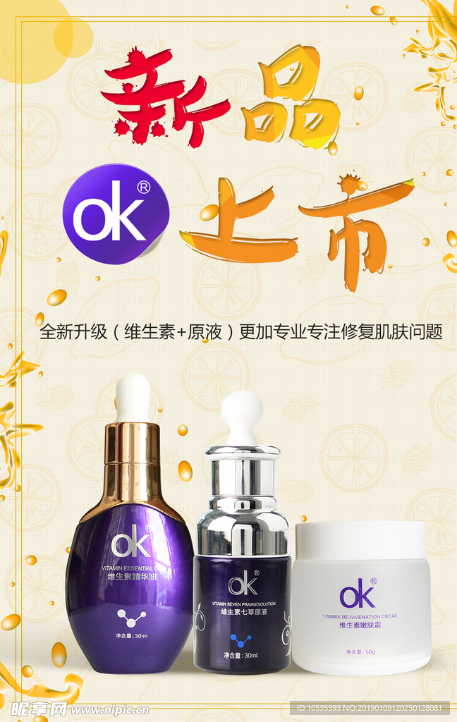 OK产品海报