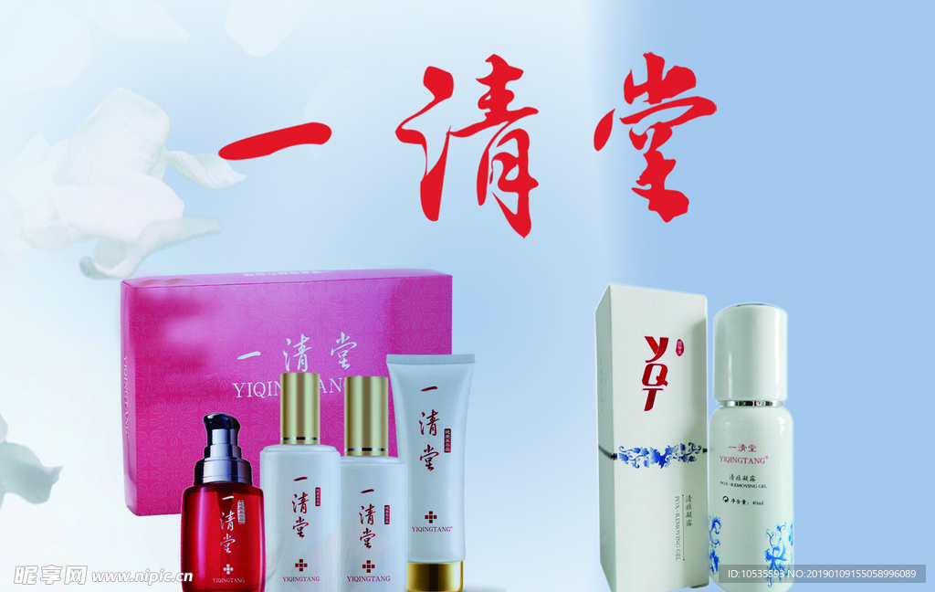 一清堂海报