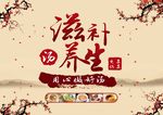 养生汤