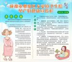 妇幼保健宣传栏