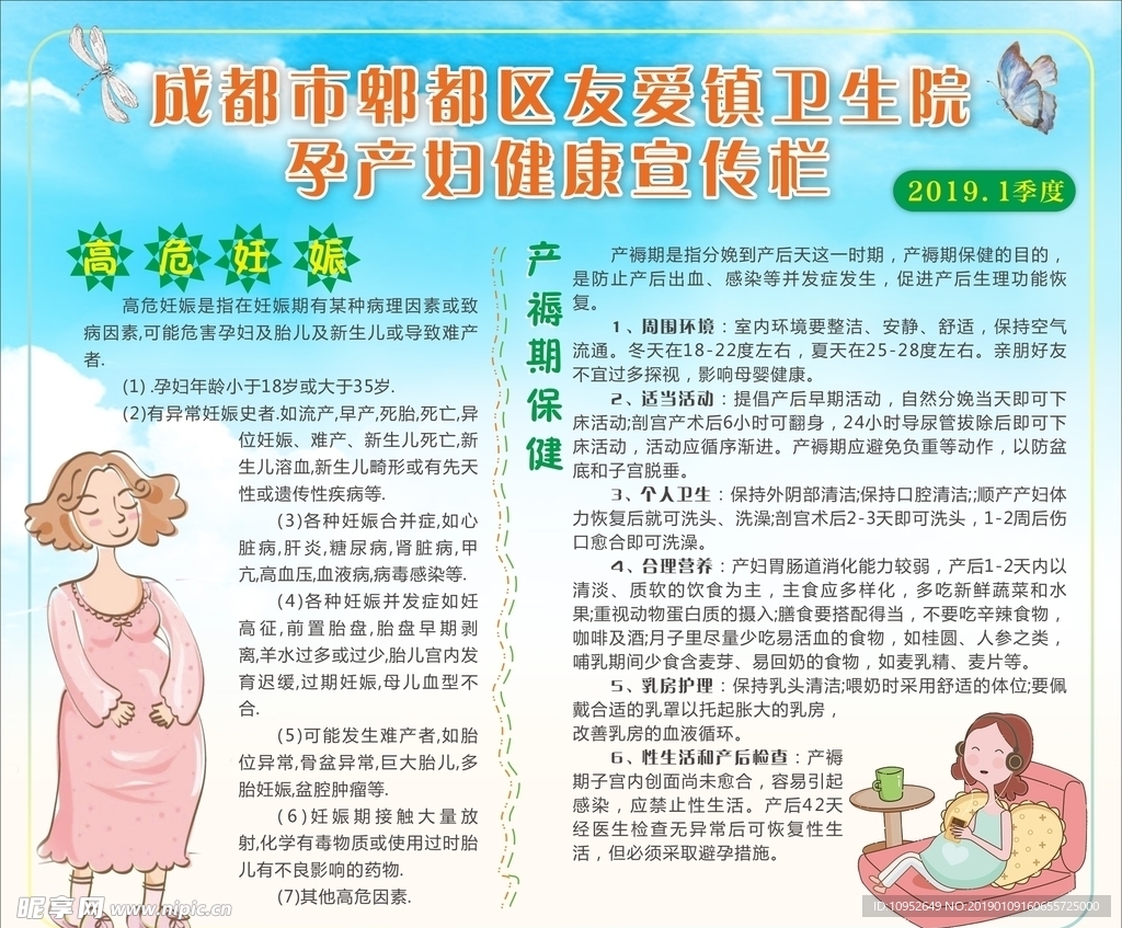 妇幼保健宣传栏