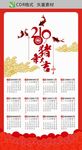 2019年日历新年