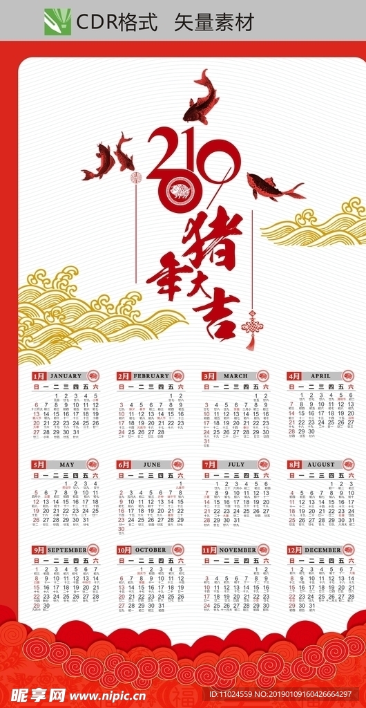 2019年日历新年