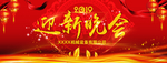 迎新晚会
