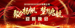 迎新晚会