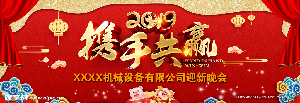 迎新晚会