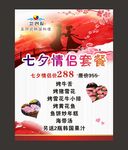 七夕海报