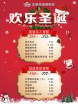 圣诞海报