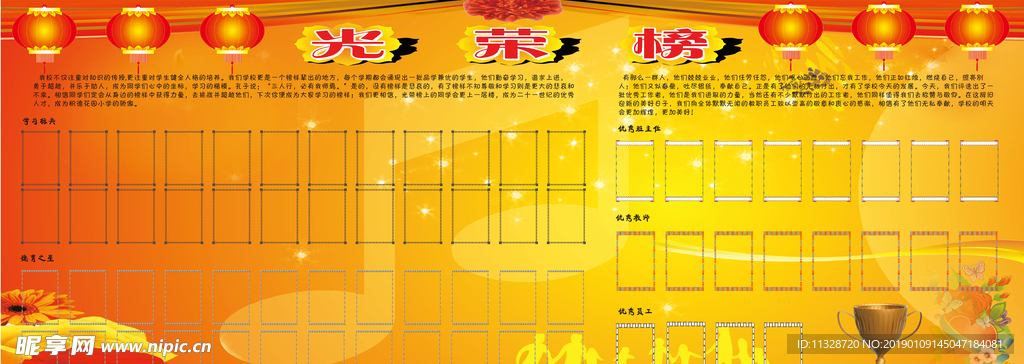 光荣榜