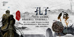 孔子 孔子塑像 孔子海报