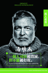 海明威 文学家 美国 老人与海