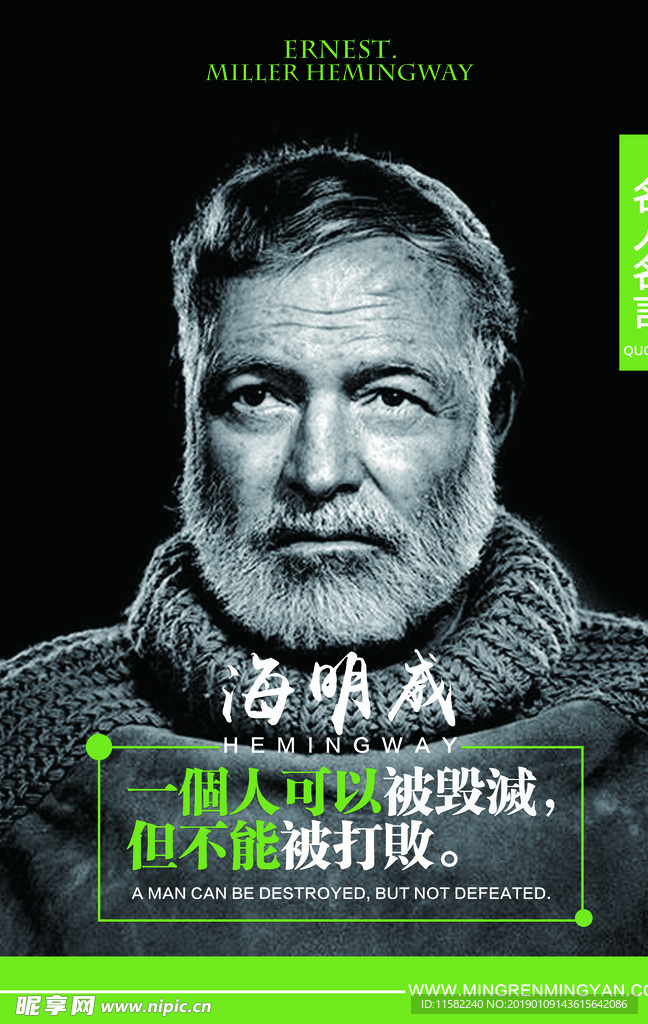 海明威 文学家 美国 老人与海
