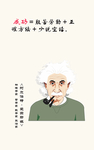 爱因斯坦