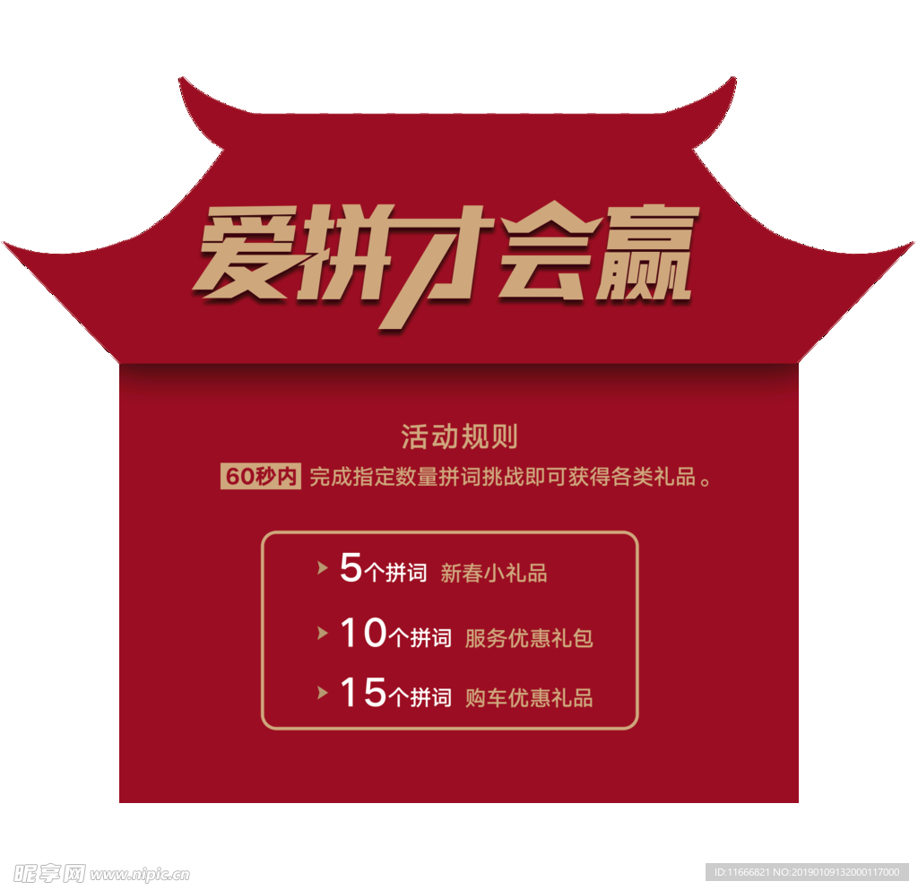 大红色异型造型海报