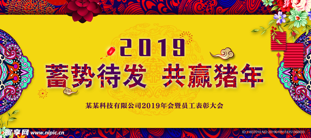 2019年会背景