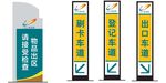 碧桂园车道标识