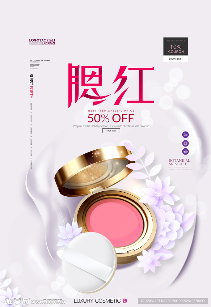 化妆品