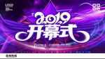 开幕式