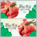 西瓜
