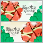 西瓜